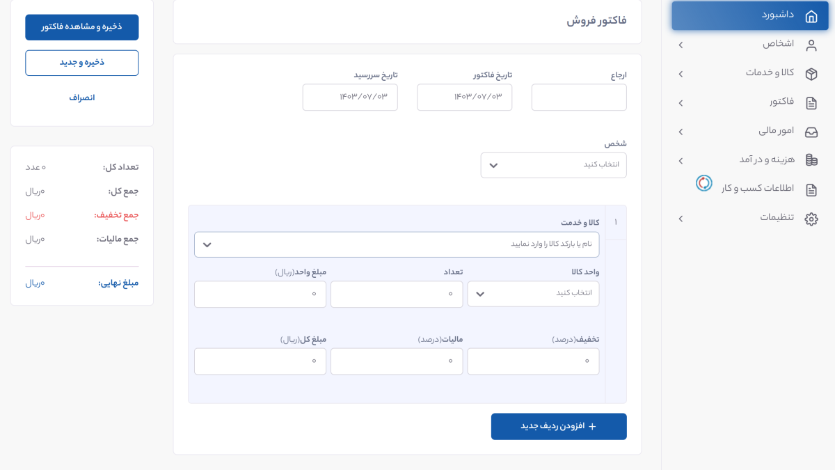 آوافر حساب