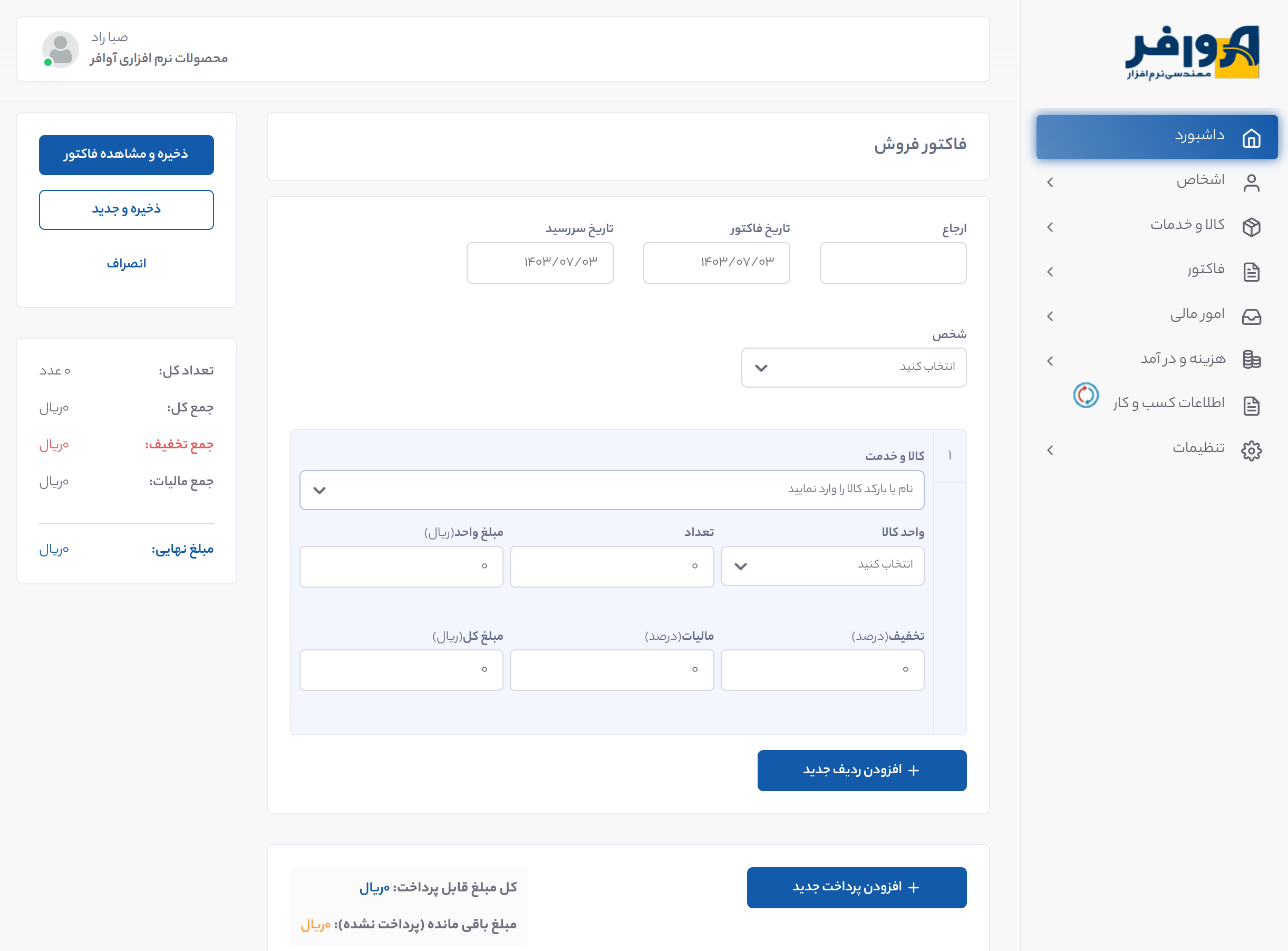 حسابداری آنلاین کسب و کارهای کوچک و متوسط